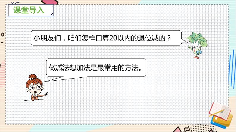 苏教版 数学 一年级 下册 第7单元 期末复习（2）----口算两位数加减一位数、两位数加减两位数 PPT课件第4页