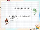 苏教版 数学 一年级 下册 第7单元 期末复习（2）----口算两位数加减一位数、两位数加减两位数 PPT课件