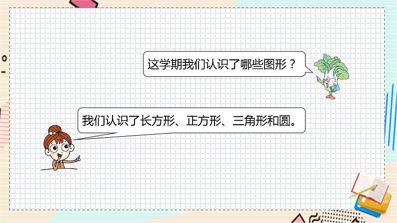 苏教版 数学 一年级 下册 第7单元 期末复习（1）----认识100以内的数、认识图形、元、角、分 PPT课件第5页