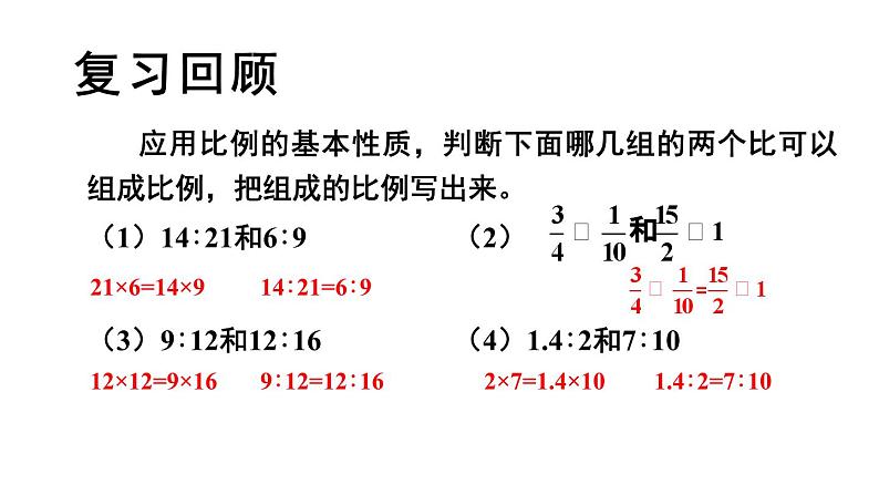 苏教版六年级下册数学第四单元第4课《解比例》课件（公开课）第2页