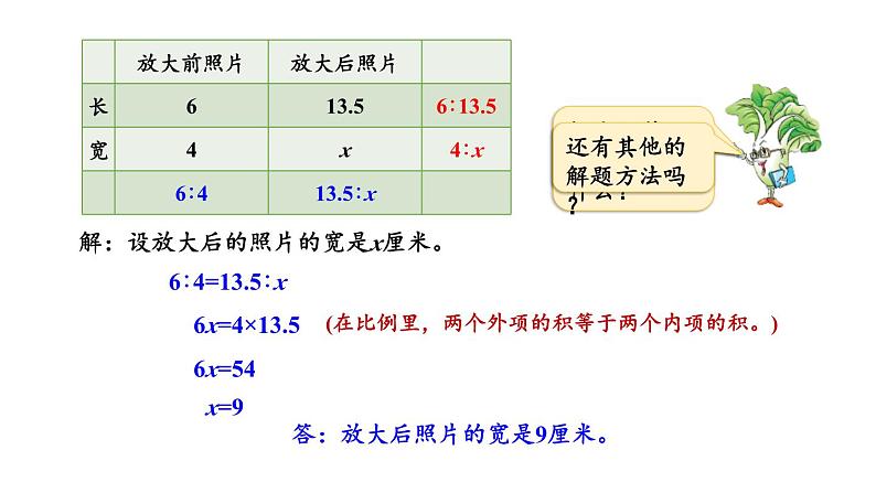 苏教版六年级下册数学第四单元第4课《解比例》课件（公开课）第5页