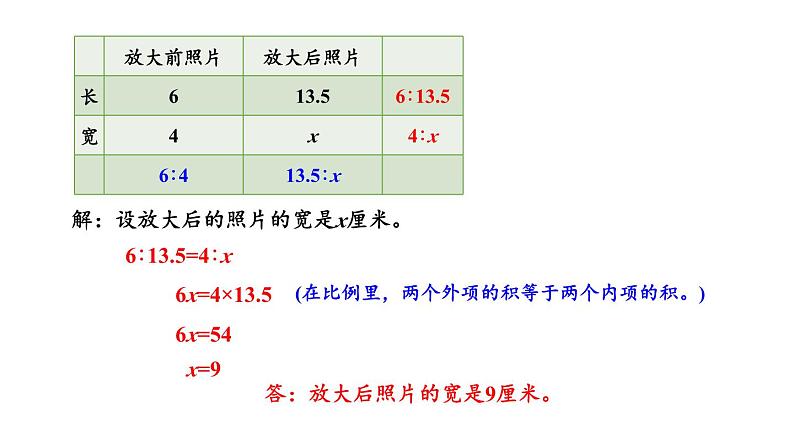 苏教版六年级下册数学第四单元第4课《解比例》课件（公开课）第6页