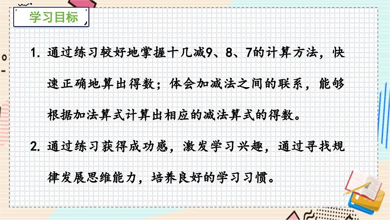 苏教版 数学 一年级 下册 第1单元 第6课时  练习二（2） PPT课件第2页