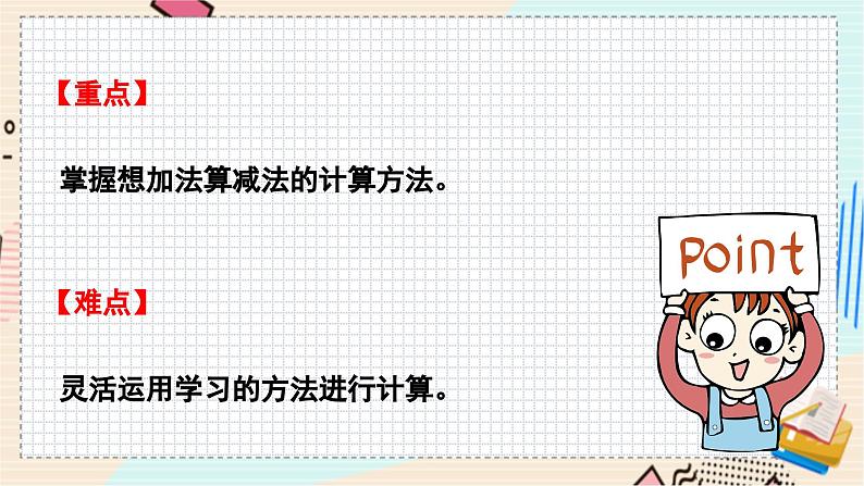 苏教版 数学 一年级 下册 第1单元 第6课时  练习二（2） PPT课件第3页