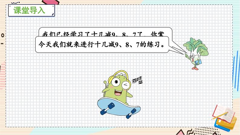 苏教版 数学 一年级 下册 第1单元 第6课时  练习二（2） PPT课件第4页