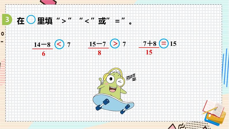 苏教版 数学 一年级 下册 第1单元 第6课时  练习二（2） PPT课件第7页