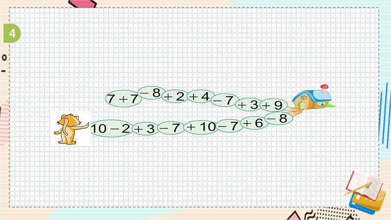 苏教版 数学 一年级 下册 第1单元 第6课时  练习二（2） PPT课件第8页