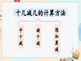 苏教版 数学 一年级 下册 第1单元 第10课时  复习（1） PPT课件