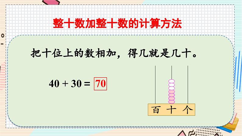 苏教版 数学 一年级 下册 第4单元 第15课时  复习 PPT课件03