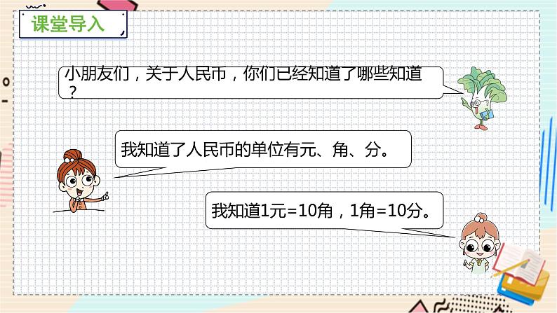 苏教版 数学 一年级 下册 第5单元 第2课时    认识大于1元的人民币 PPT课件第4页