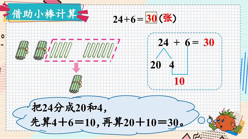 苏教版 数学 一年级 下册 第6单元 第1课时    口算两位数加一位数（不进位） PPT课件第6页