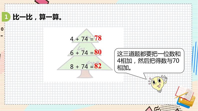 苏教版 数学 一年级 下册 第6单元 第2课时    练习十一（1） PPT课件第7页