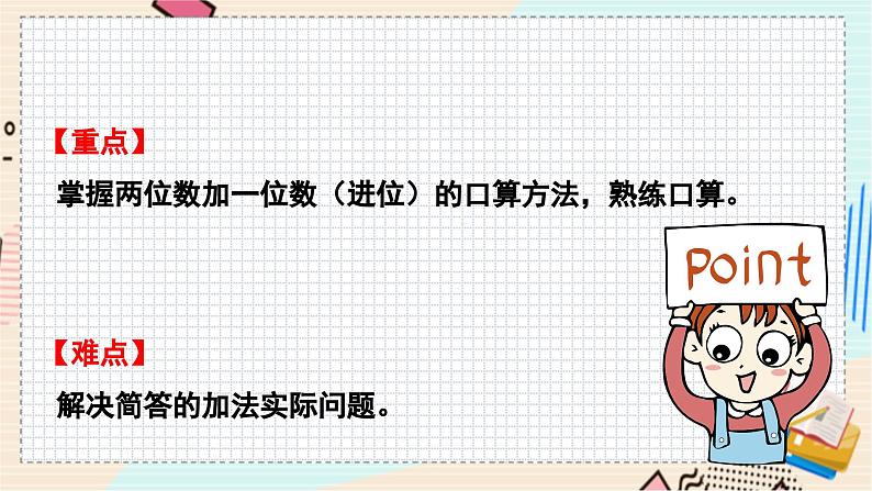 苏教版 数学 一年级 下册 第6单元 第3课时    练习十一（2） PPT课件第3页