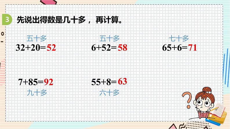 苏教版 数学 一年级 下册 第6单元 第3课时    练习十一（2） PPT课件第8页