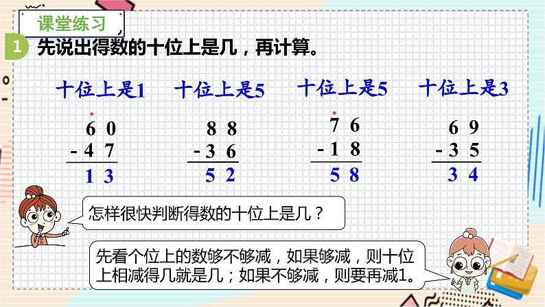 苏教版 数学 一年级 下册 第6单元 第12课时   练习十四（1） PPT课件第7页