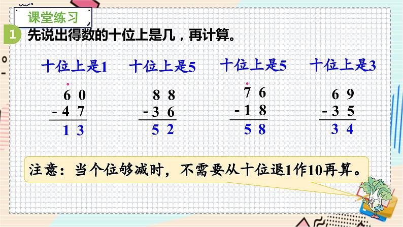 苏教版 数学 一年级 下册 第6单元 第12课时   练习十四（1） PPT课件第8页