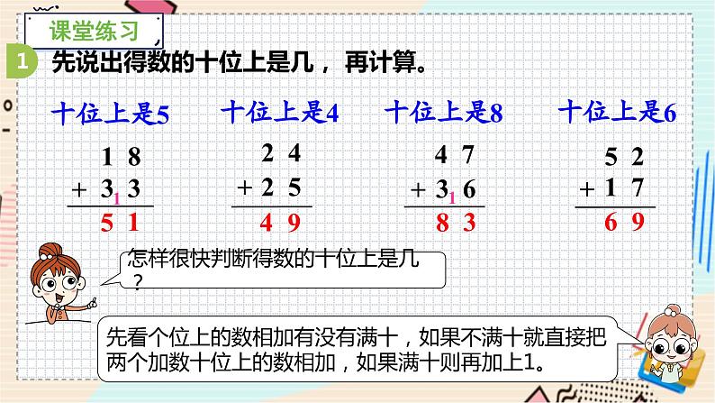 苏教版 数学 一年级 下册 第6单元 第9课时   练习十三（1） PPT课件07