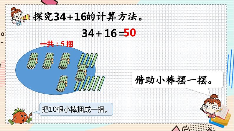 苏教版 数学 一年级 下册 第6单元 第8课时   两位数加两位数（进位） PPT课件第7页