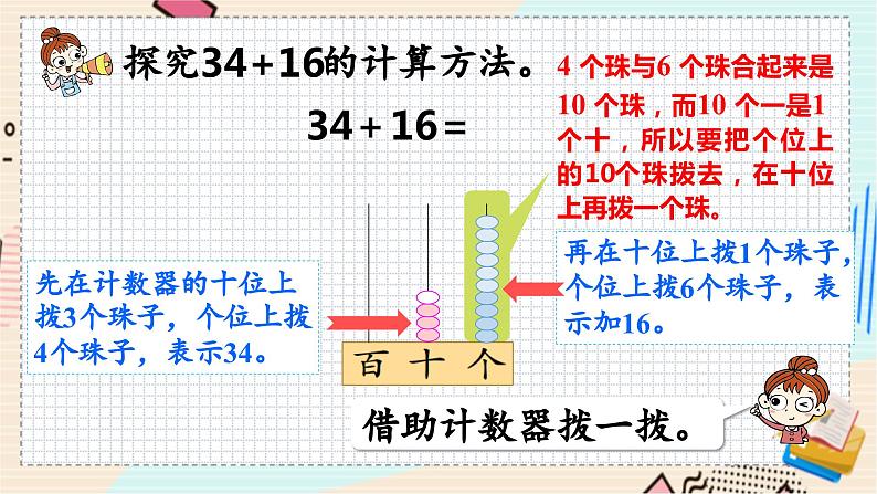 苏教版 数学 一年级 下册 第6单元 第8课时   两位数加两位数（进位） PPT课件第8页