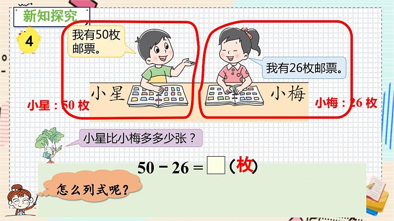 苏教版 数学 一年级 下册 第6单元 第11课时   两位数减两位数（退位） PPT课件第5页