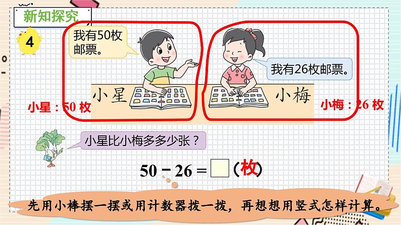 苏教版 数学 一年级 下册 第6单元 第11课时   两位数减两位数（退位） PPT课件第6页