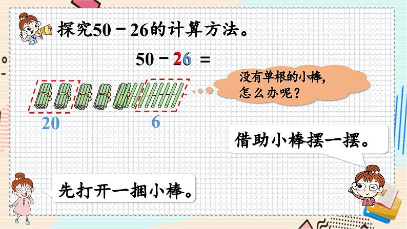 苏教版 数学 一年级 下册 第6单元 第11课时   两位数减两位数（退位） PPT课件第7页