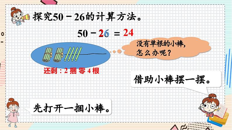 苏教版 数学 一年级 下册 第6单元 第11课时   两位数减两位数（退位） PPT课件第8页