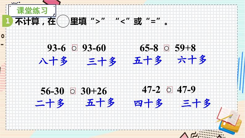 苏教版 数学 一年级 下册 第6单元 第13课时   练习十四（2） PPT课件第5页