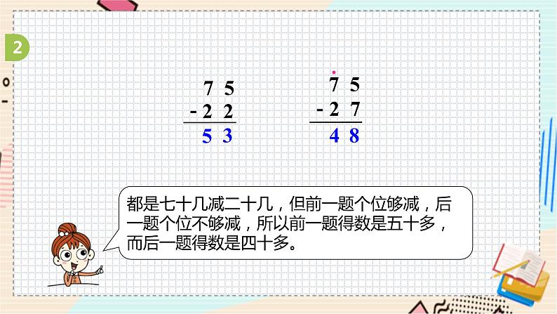 苏教版 数学 一年级 下册 第6单元 第13课时   练习十四（2） PPT课件第6页