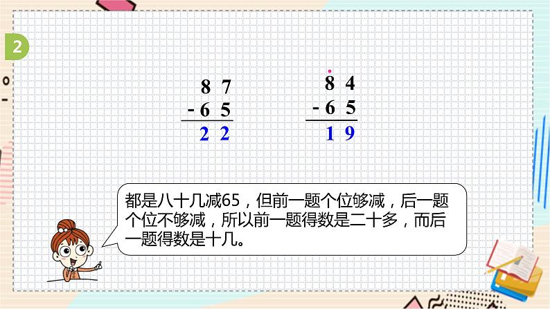 苏教版 数学 一年级 下册 第6单元 第13课时   练习十四（2） PPT课件第7页