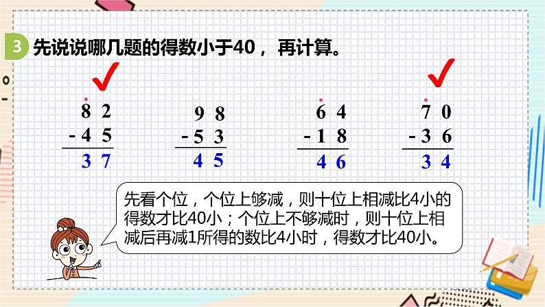 苏教版 数学 一年级 下册 第6单元 第13课时   练习十四（2） PPT课件第8页