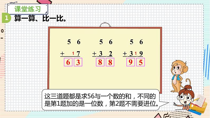 苏教版 数学 一年级 下册 第6单元 第15课时   复习（2） PPT课件第8页