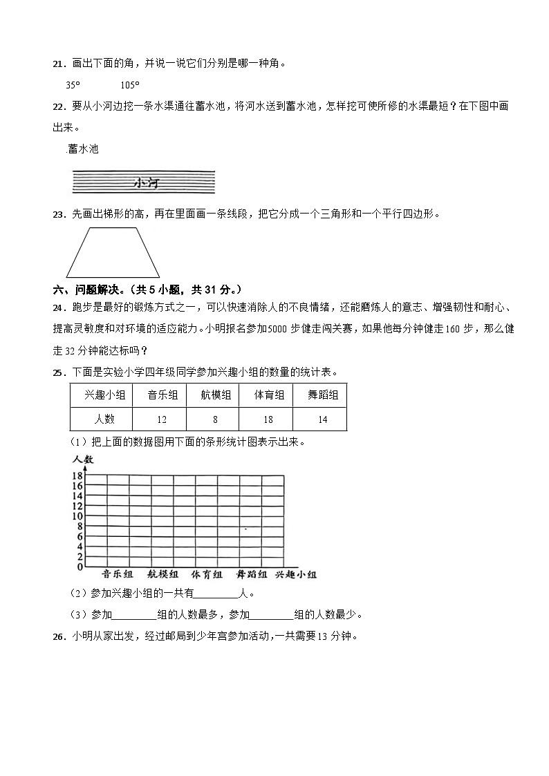 陕西省延安市洛川县2023-2024学年四年级上学期期末数学试卷03