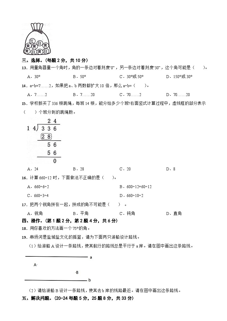 江苏省盐城市亭湖区2023-2024学年四年级上学期期末质量检测数学试题02