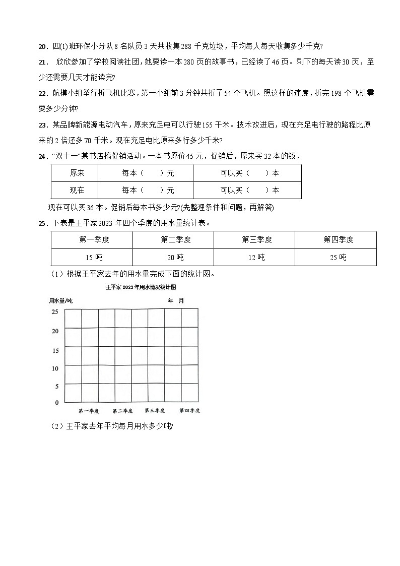 江苏省盐城市亭湖区2023-2024学年四年级上学期期末质量检测数学试题03