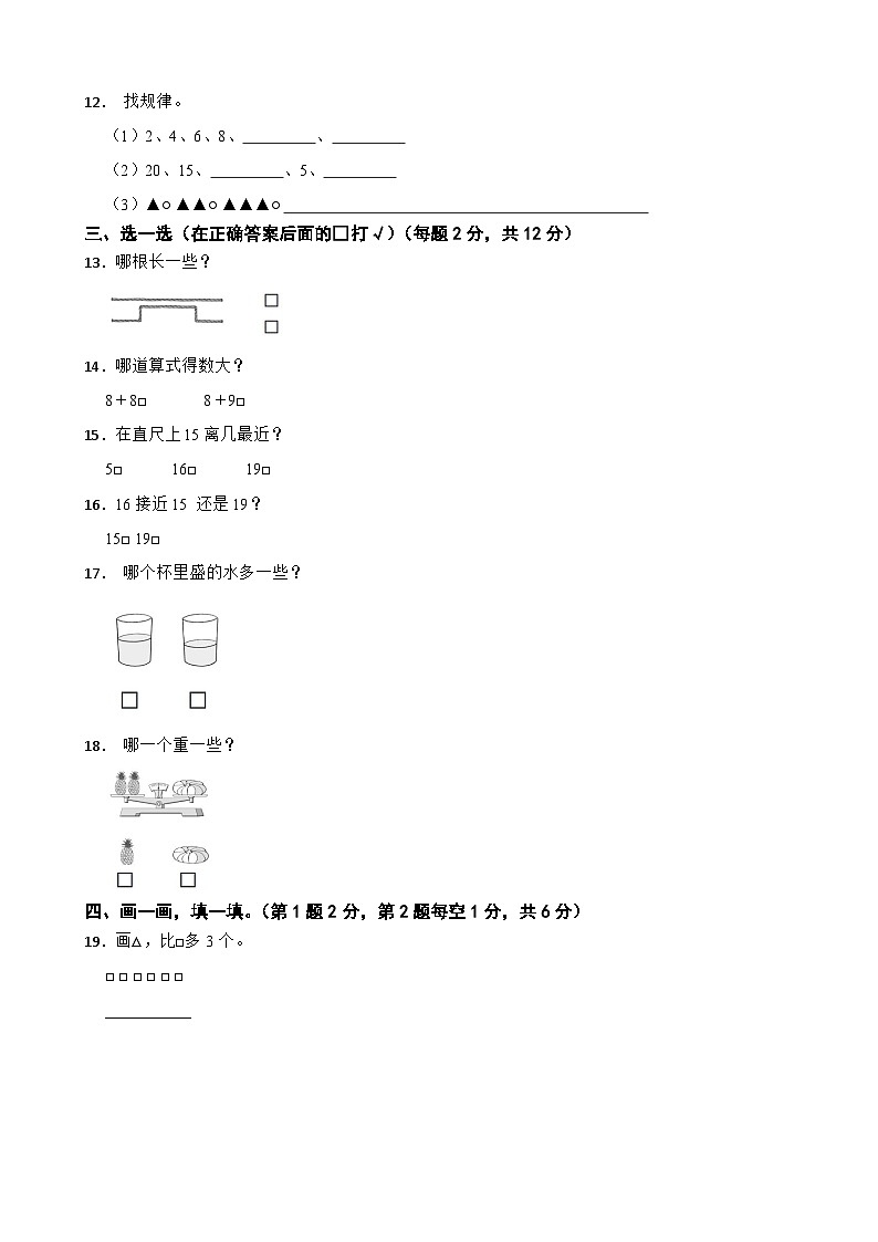 江苏省宿迁市宿城区2023-2024学年一年级上学期期末数学试卷第2页