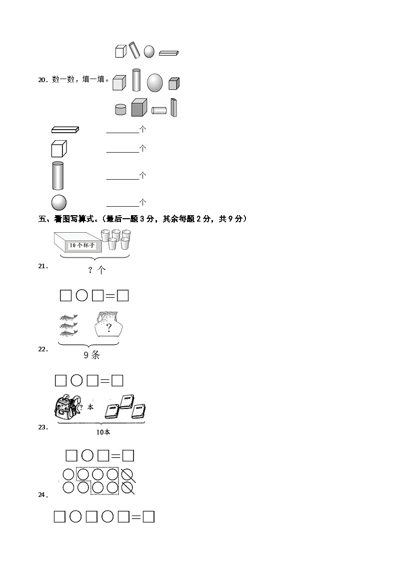 江苏省宿迁市宿城区2023-2024学年一年级上学期期末数学试卷第3页