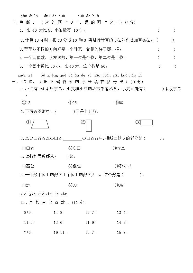+期中测试卷（1-4单元）（试题）-2023-2024学年一年级下册数学北师大版03