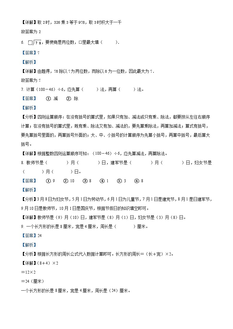 精品解析：2023-2024学年河南省周口市郸城县西师大版三年级上册期末学情分析数学试卷（C卷）（解析版）第2页