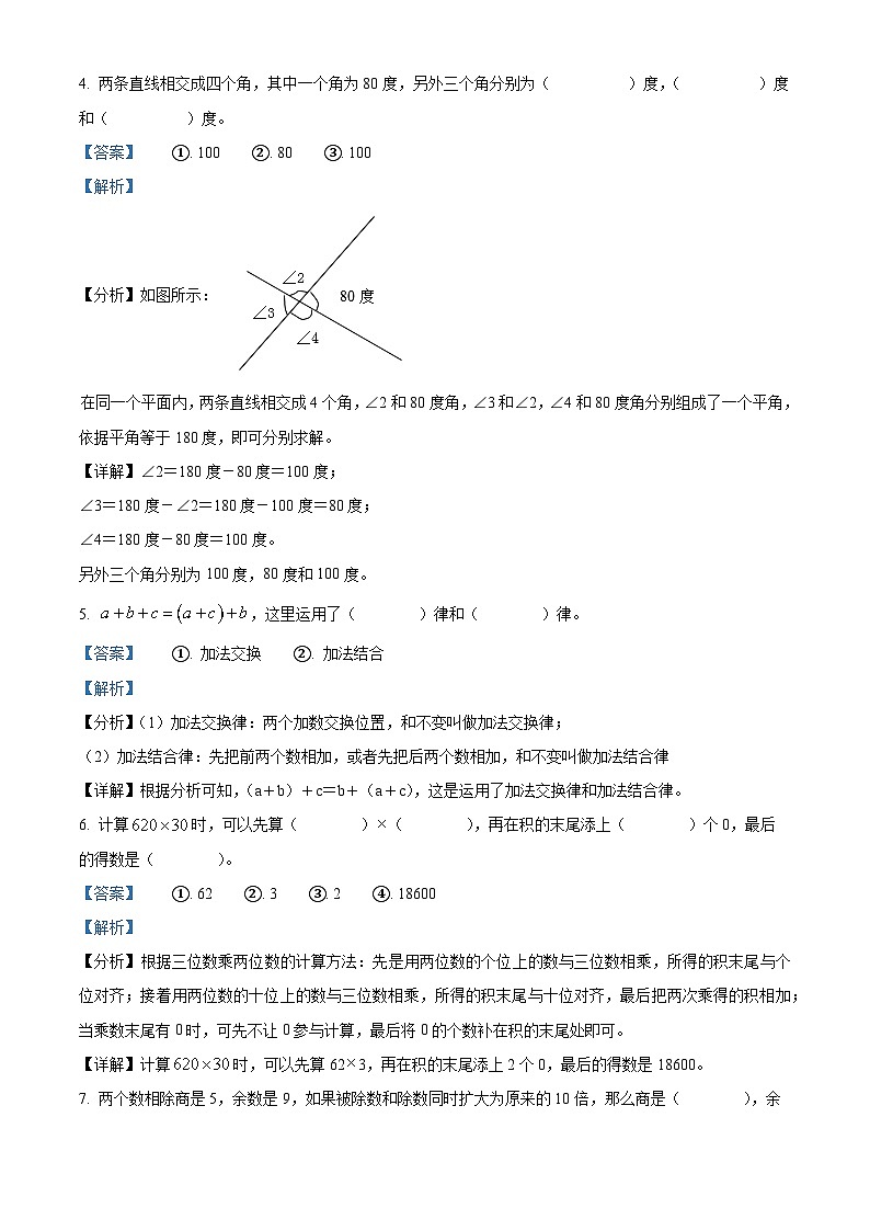 2023-2024学年河南省周口市郸城县西师大版四年级上册期末学情调研数学试卷（原卷版+解析版）02