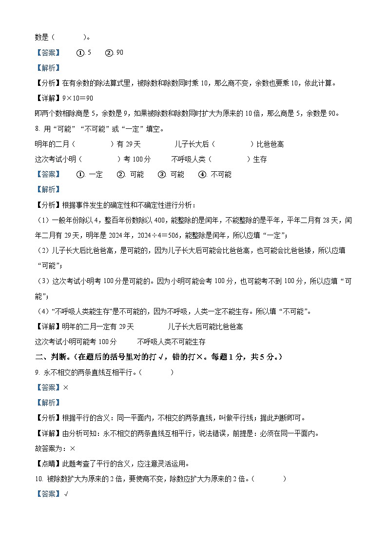 2023-2024学年河南省周口市郸城县西师大版四年级上册期末学情调研数学试卷（原卷版+解析版）03
