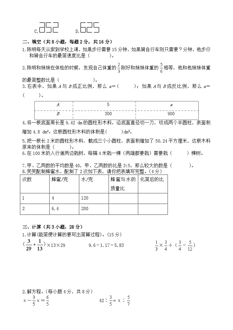 期末模拟试卷（试题）2023-2024学年六年级下册数学北师大版.1第2页