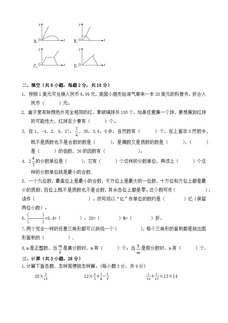 期末模拟试卷（试题）-2023-2024学年六年级下册数学北师大版第2页