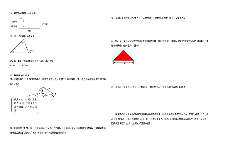 期中测试卷（试题）-2023-2024学年四年级下册数学人教版02
