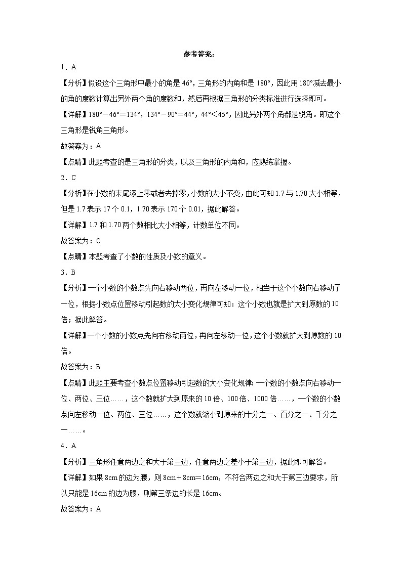 期中测试卷（试题）-2023-2024学年四年级下册数学人教版03