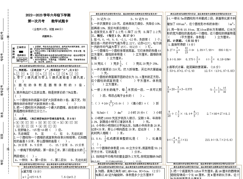 ++第一次月考试卷（1-3单元）（月考）-2023-2024学年六年级下册数学人教版第1页