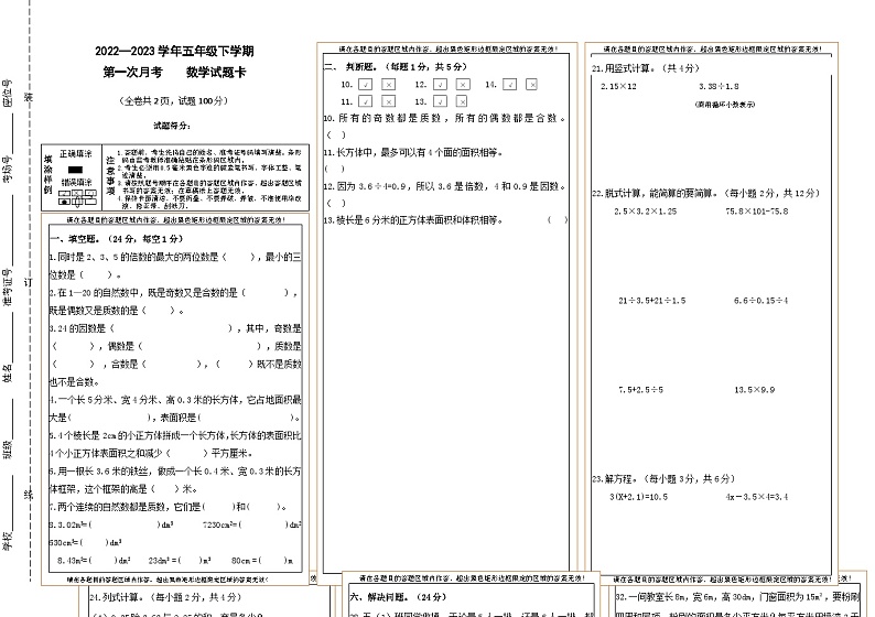 +第一次月考试卷（1-3单元）（试题）-2023-2024学年五年级下册数学人教版第1页