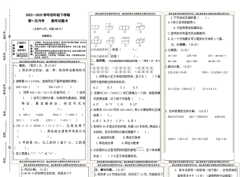 +第一次月考试卷（1-3单元）（月考）-2023-2024学年四年级下册数学人教版第1页