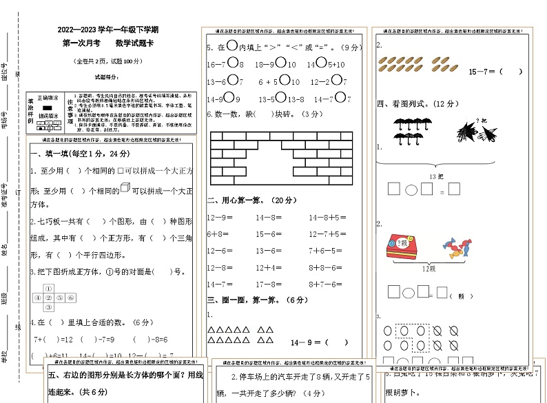 +第一次月考试卷（1-3单元）（月考）-2023-2024学年一年级下册数学人教版第1页