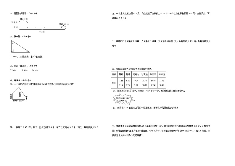 期中测试卷（试题）-2023-2024学年四年级数学下册北师大版第2页